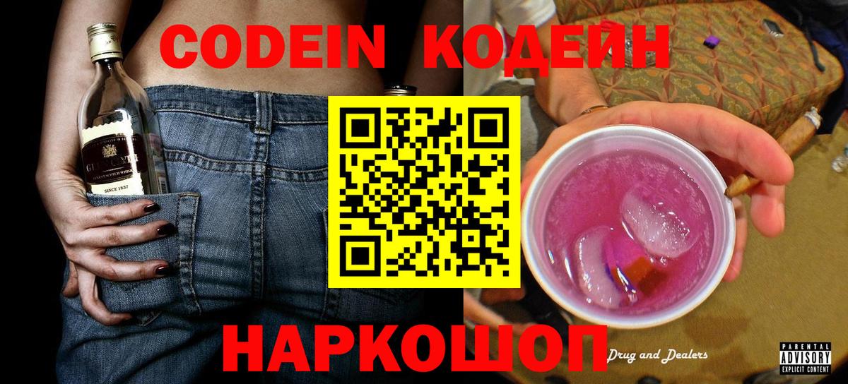 Заводоуковск  Кодеиновый сироп Lean напиток Lean (лин)  Вход с VPN 