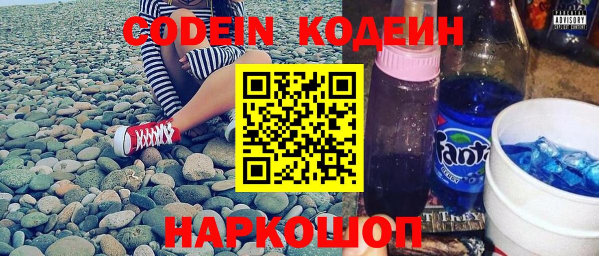 Кодеиновый сироп Lean Purple Drank Заводоуковск