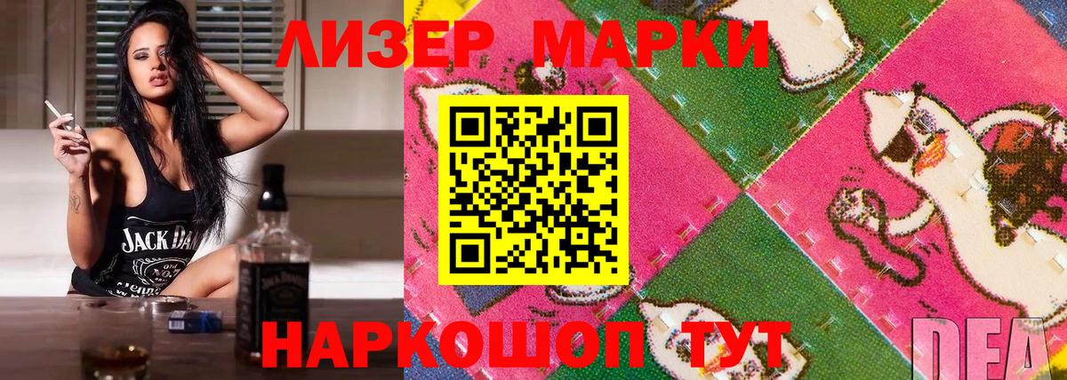 Заводоуковск  Наркотические марки 1500мкг  Вход с VPN 