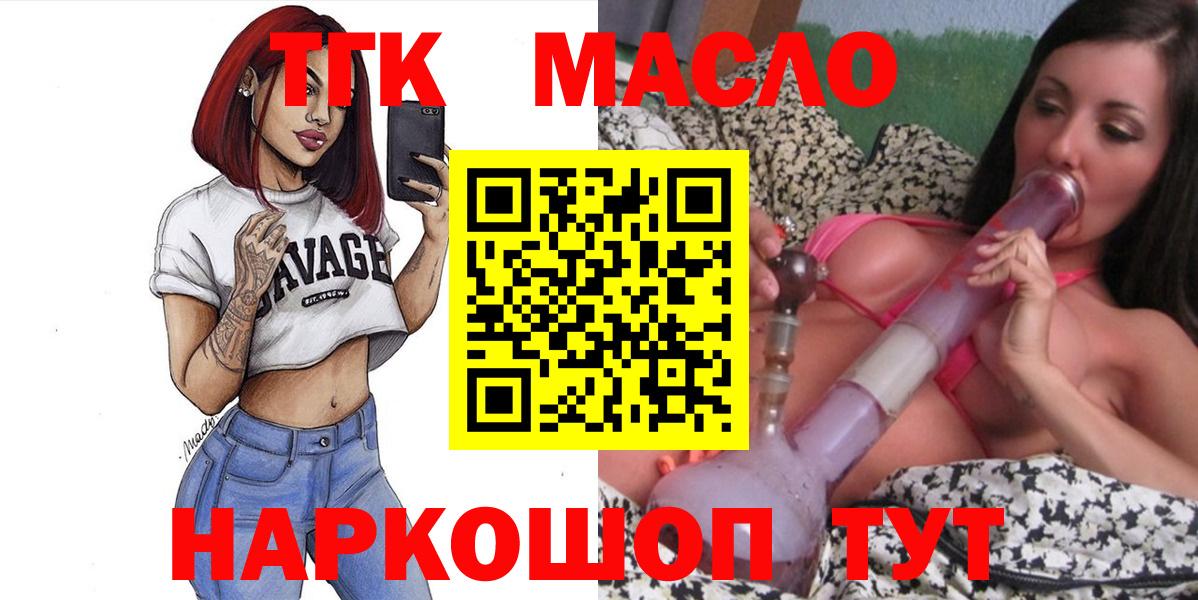 Дистиллят ТГК гашишное масло Заводоуковск